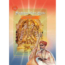 ಶ್ರೀ ತ್ಯಾಗರಾಜ ಯೋಗ ವೈಭವಂ (ಭಾಗ - ೧೦) [Sri Tyagaraja Yoga Vaibhavam (Part - 10)]